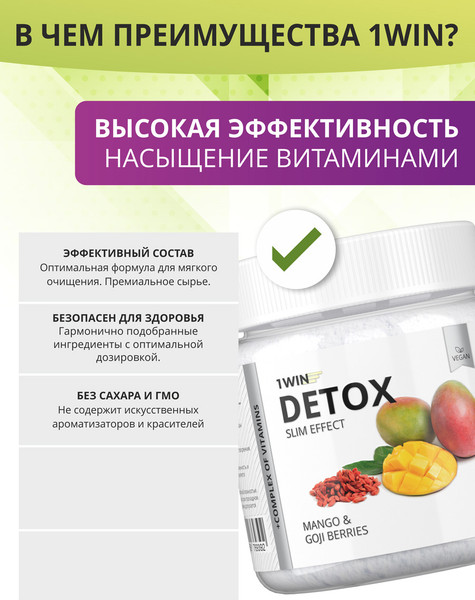 Изображение товара Комплексная пищевая добавка 1WIN Detox Slim Effect с ягодами годжи (80г, манго)