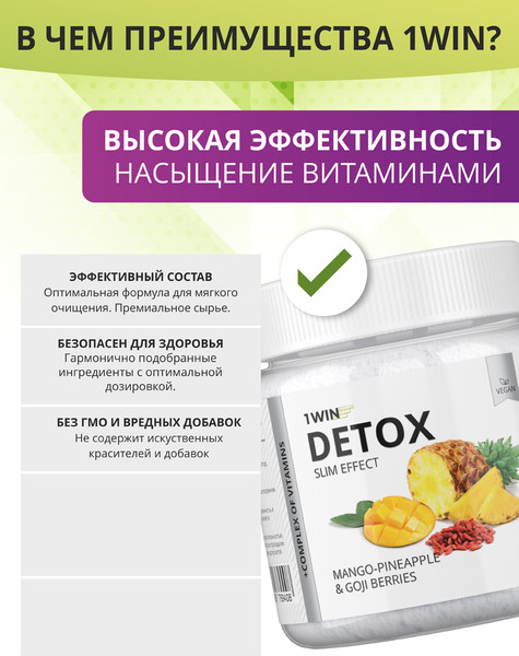 Изображение товара Комплексная пищевая добавка 1WIN Detox Slim Effect с ягодами годжи (80г, манго/ананас)