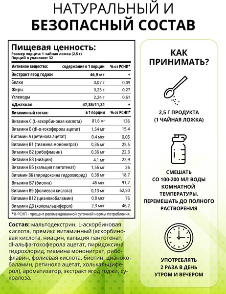 Изображение товара Комплексная пищевая добавка 1WIN Detox Slim Effect с ягодами годжи (80г, манго/ананас)