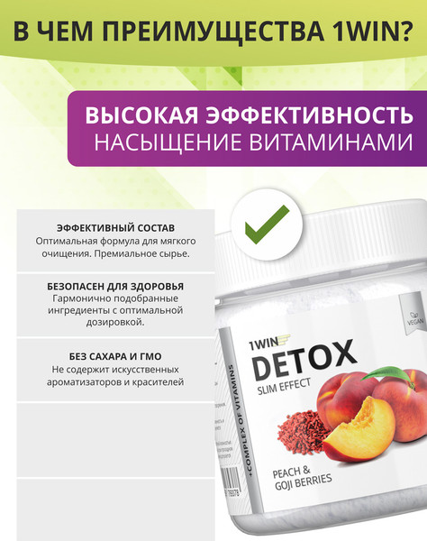 Изображение товара Комплексная пищевая добавка 1WIN Detox Slim Effect с ягодами годжи (80г, персик)