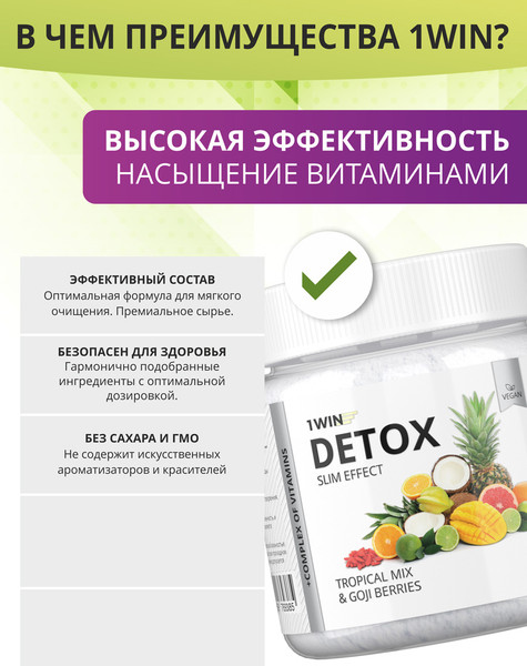 Изображение товара Комплексная пищевая добавка 1WIN Detox Slim Effect с ягодами годжи (80г, тропический микс)