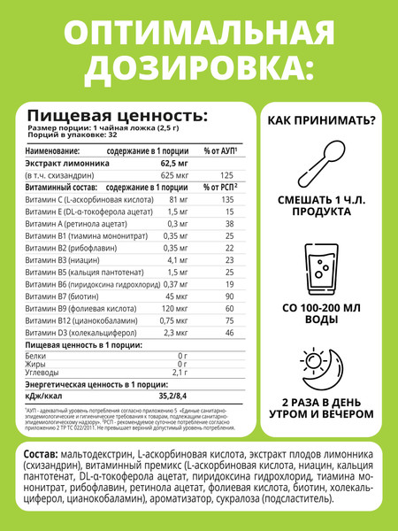 Изображение товара Комплексная пищевая добавка 1WIN Detox Slim Effect с лимонником (80г, клубника)