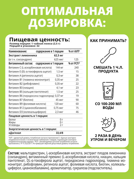 Изображение товара Комплексная пищевая добавка 1WIN Detox Slim Effect с лимонником (80г, мандарин)