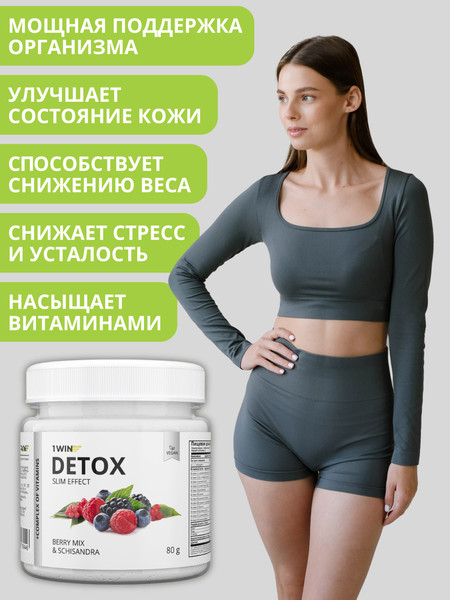 Изображение товара Комплексная пищевая добавка 1WIN Detox Slim Effect с лимонником (80г, ягодный микс)