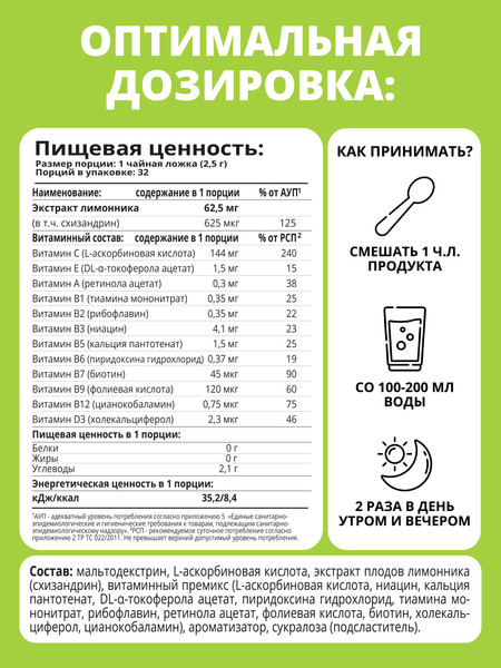 Изображение товара Комплексная пищевая добавка 1WIN Detox Slim Effect с лимонником (80г, ягодный микс)