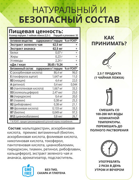 Изображение товара Комплексная пищевая добавка 1WIN Detox Slim Effect с экстрактом зеленого чая (80г, черная смородина)