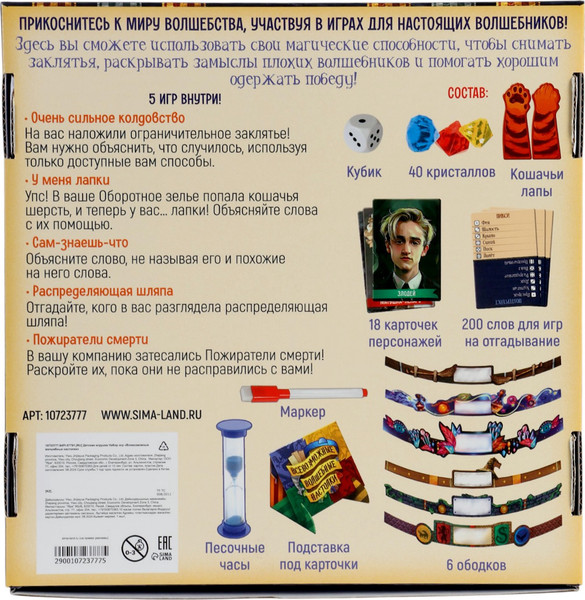 Изображение товара Набор игр Лас Играс Kids. Всевозможные волшебные настолки / 10723777