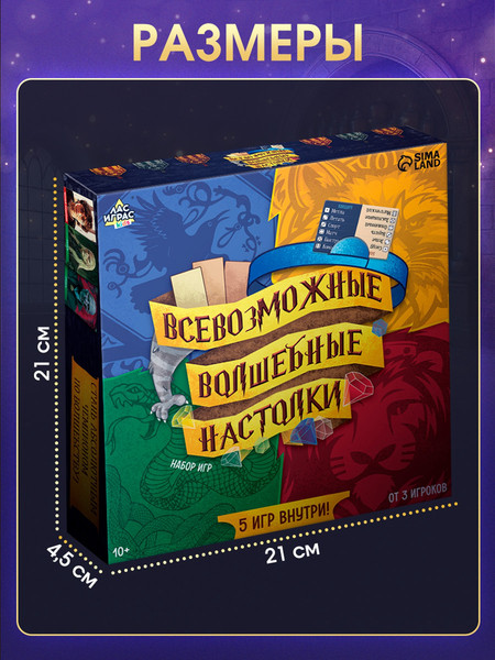 Изображение товара Набор игр Лас Играс Kids. Всевозможные волшебные настолки / 10723777