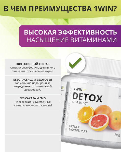 Изображение товара Комплексная пищевая добавка 1WIN Detox Slim Effect с экстрактом грейпфрутовой косточки (80г, апельсин/грейпфрут)