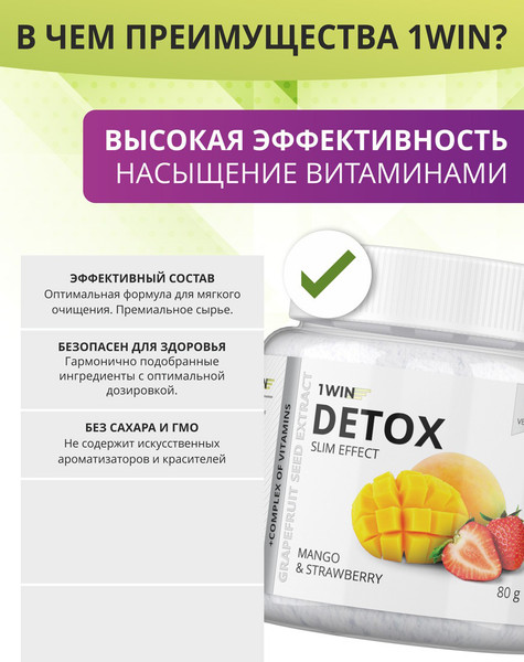 Изображение товара Комплексная пищевая добавка 1WIN Detox Slim Effect с экстрактом грейпфрутовой косточки (80г, манго/клубника)