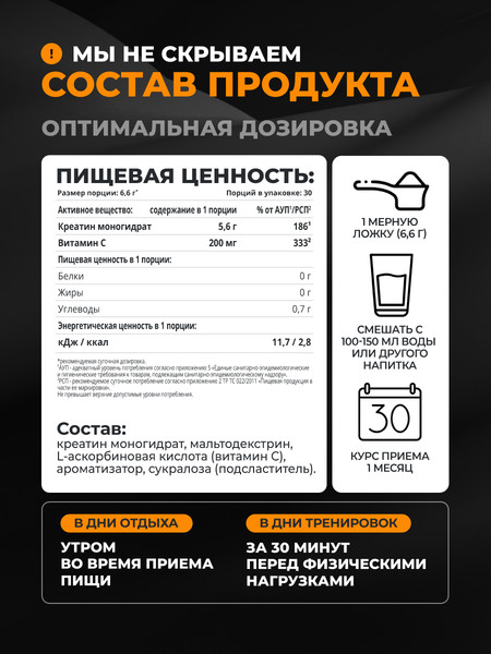 Изображение товара Креатин 1WIN Моногидрат (200г, манго)