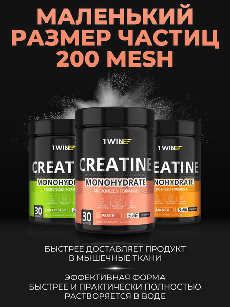 Изображение товара Креатин 1WIN Моногидрат (200г, персик)