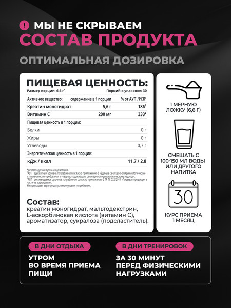 Изображение товара Креатин 1WIN Моногидрат (200г, ягодный микс)