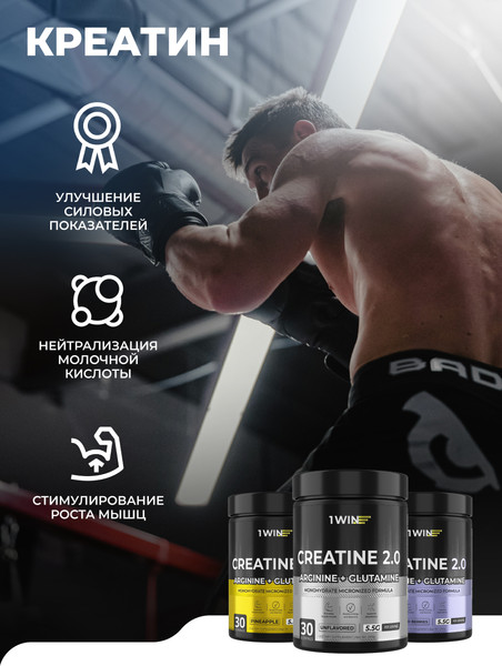 Изображение товара Креатин 1WIN Моногидрат с глютамином, аргинином (200г, лесные ягоды)