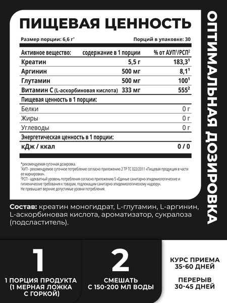 Изображение товара Креатин 1WIN Моногидрат с глютамином, аргинином (200г, нейтральный)