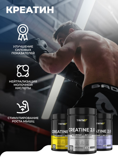 Изображение товара Креатин 1WIN Моногидрат с таурин, ВСАА (200г, ананас)