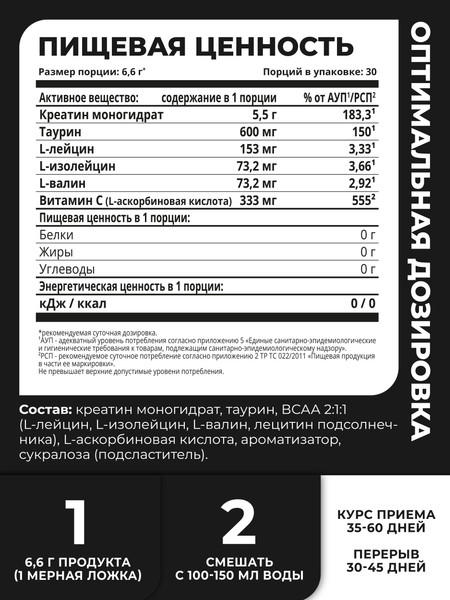 Изображение товара Креатин 1WIN Моногидрат с таурин, ВСАА (200г, нейтральный)