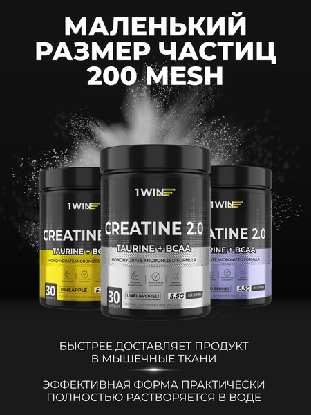 Изображение товара Креатин 1WIN Моногидрат с таурин, ВСАА (200г, нейтральный)