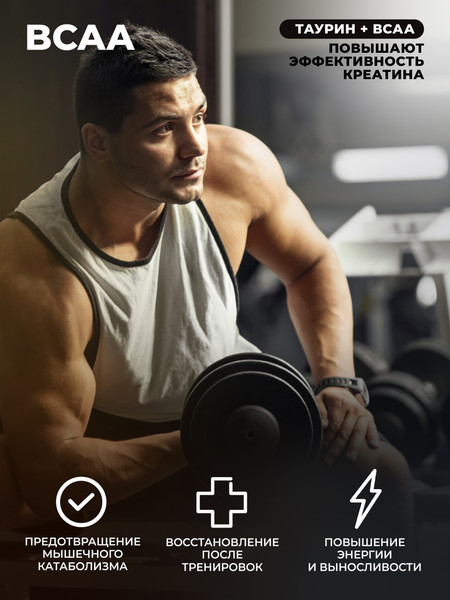 Изображение товара Креатин 1WIN Моногидрат с таурин, ВСАА (200г, нейтральный)