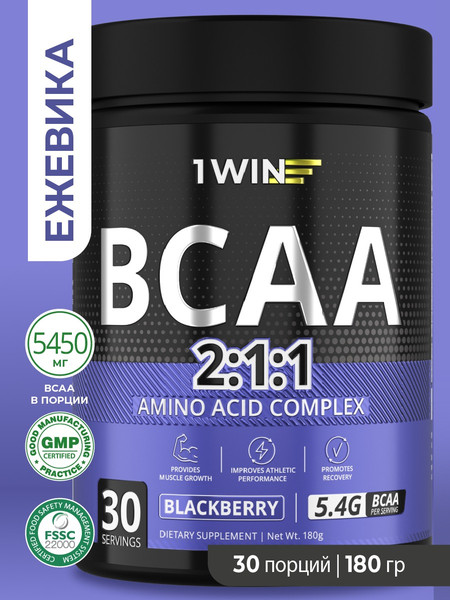 Изображение товара Аминокислоты BCAA 1WIN 2:1:1 (180г, ежевика)