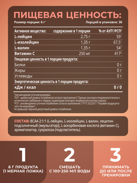 Изображение товара Аминокислоты BCAA 1WIN 2:1:1 (180г, персик)