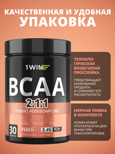 Изображение товара Аминокислоты BCAA 1WIN 2:1:1 (180г, персик)