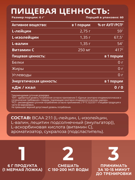 Изображение товара Аминокислоты BCAA 1WIN 2:1:1 (360г, персик)