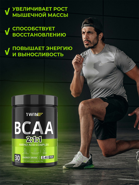 Изображение товара Аминокислоты BCAA 1WIN 2:1:1 (180г, энергетик)
