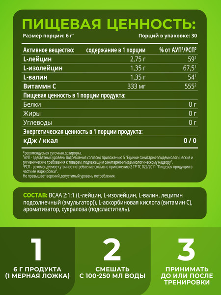 Изображение товара Аминокислоты BCAA 1WIN 2:1:1 (180г, энергетик)