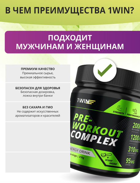 Изображение товара Предтренировочный комплекс 1WIN Pre-workout (35 порций, энергетик)