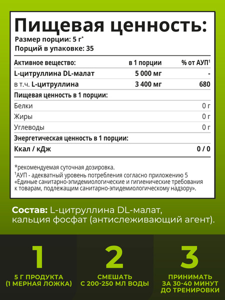 Изображение товара L-цитруллин 1WIN Малат (175г)