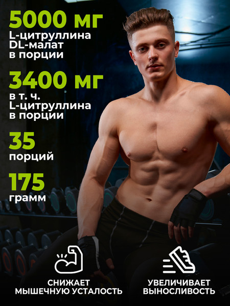 Изображение товара L-цитруллин 1WIN Малат (175г)