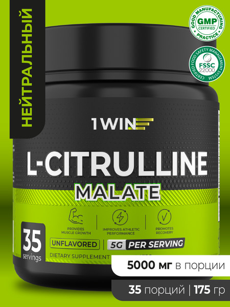 Изображение товара L-цитруллин 1WIN Малат (175г)