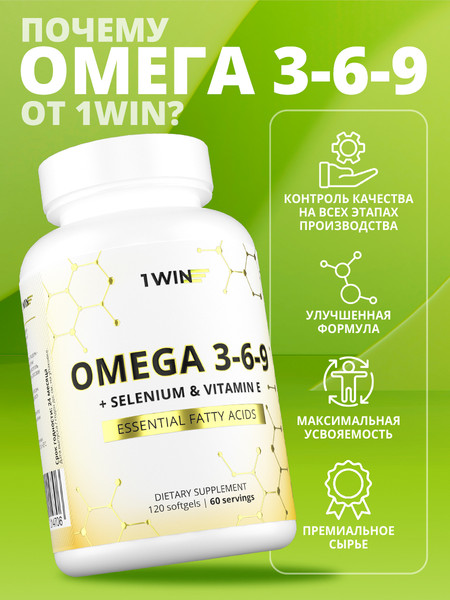 Изображение товара Жирные кислоты 1WIN Omega 3-6-9 с селеном и витамином Е (120 капсул)