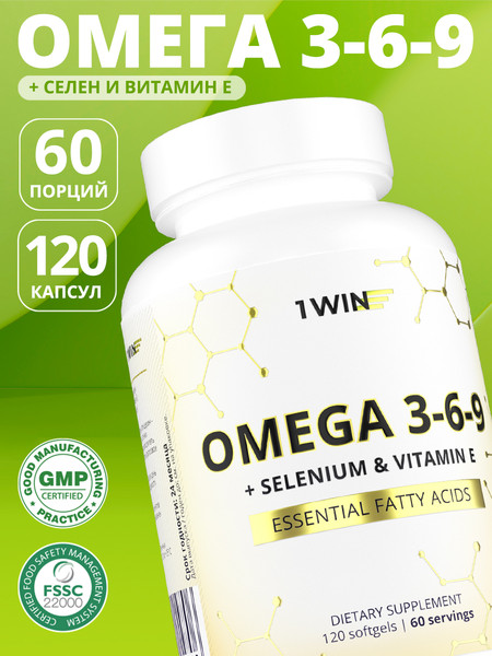 Изображение товара Жирные кислоты 1WIN Omega 3-6-9 с селеном и витамином Е (120 капсул)