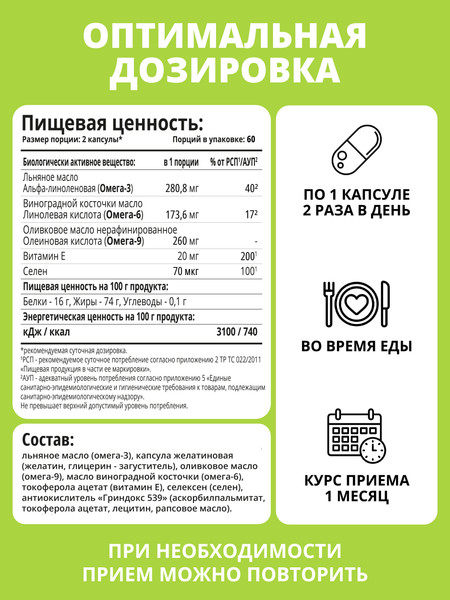 Изображение товара Жирные кислоты 1WIN Omega 3-6-9 с селеном и витамином Е (120 капсул)