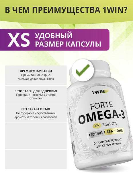 Изображение товара Жирные кислоты 1WIN Omega-3-60% (240 капсул)