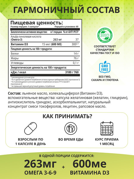 Изображение товара Жирные кислоты 1WIN Omega-3 с витамин Д3 (60 капсул)