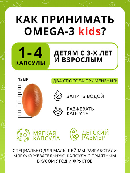 Изображение товара Жирные кислоты 1WIN Omega-3 Kids с витамином D и E (120 капсул, микс)