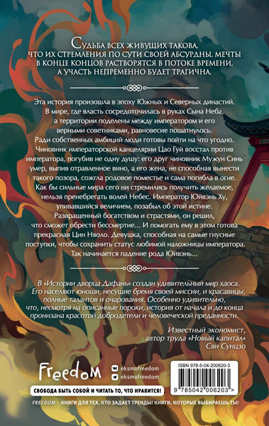 Изображение товара Художественная книга FreeDom Падение Башни Искушения, твердая обложка (Аньинь Ду)