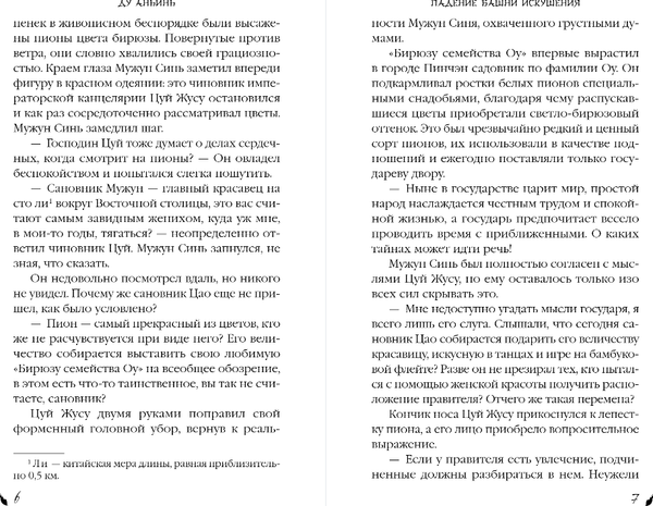 Изображение товара Художественная книга FreeDom Падение Башни Искушения, твердая обложка (Аньинь Ду)