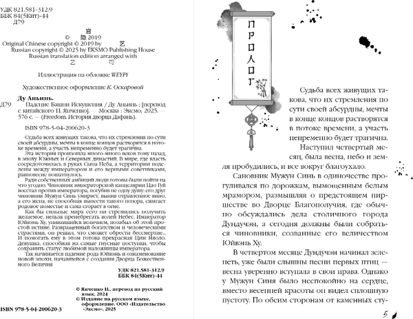 Изображение товара Художественная книга FreeDom Падение Башни Искушения, твердая обложка (Аньинь Ду)
