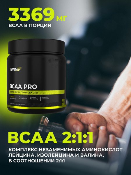 Изображение товара Аминокислоты BCAA 1WIN Pro (240 капсул)