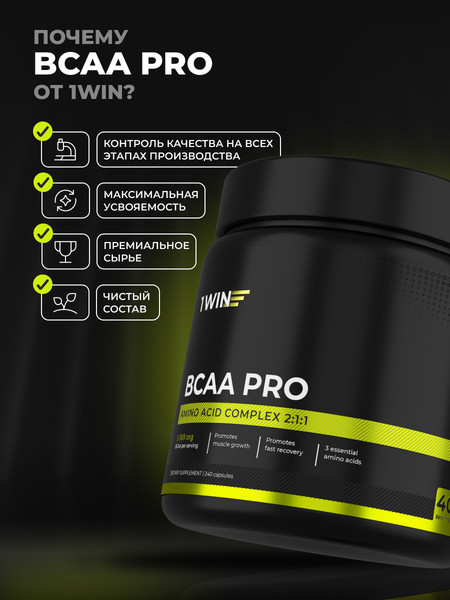 Изображение товара Аминокислоты BCAA 1WIN Pro (240 капсул)