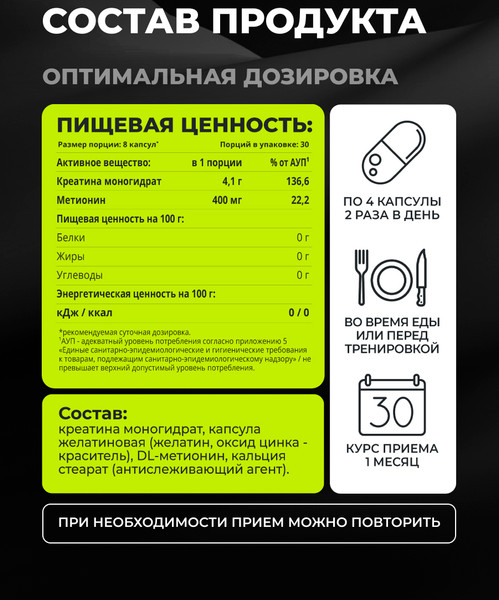Изображение товара Креатин 1WIN Pro (240 капсул)