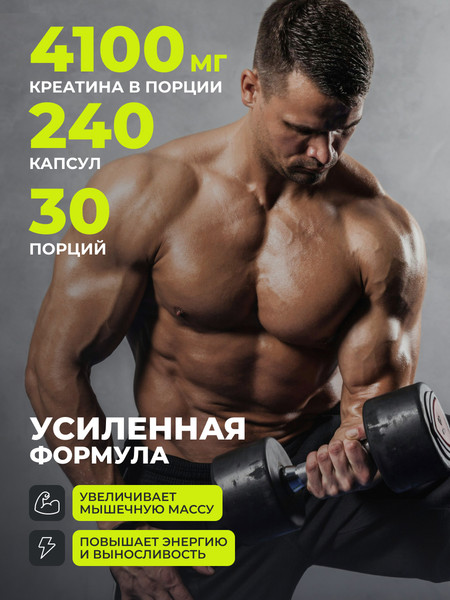 Изображение товара Креатин 1WIN Pro (240 капсул)