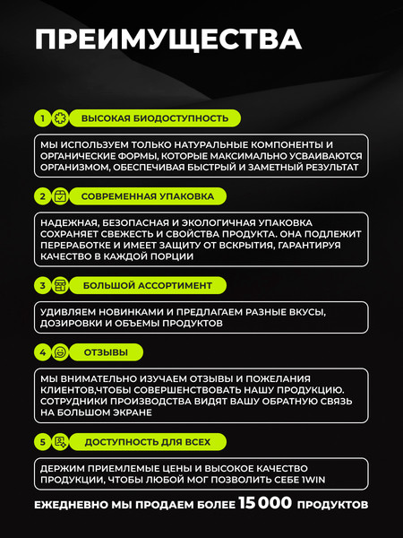 Изображение товара Креатин 1WIN Pro (240 капсул)