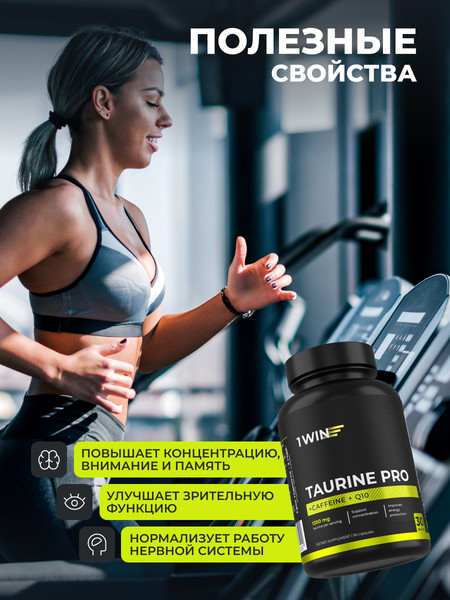Изображение товара Таурин 1WIN Pro (90 капсул)