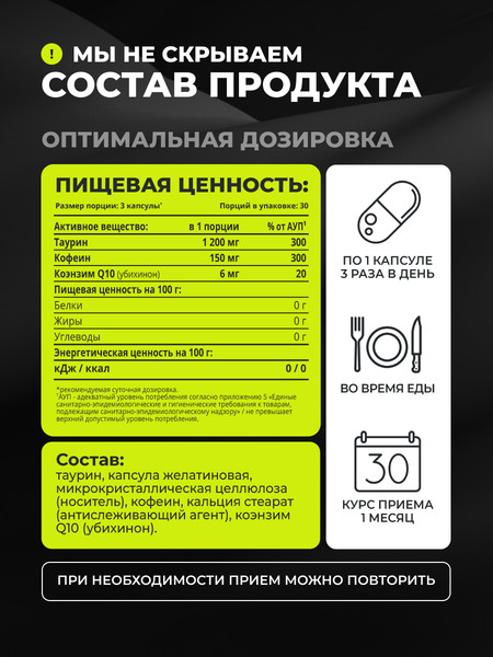 Изображение товара Таурин 1WIN Pro (90 капсул)