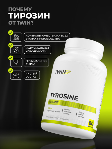 Изображение товара L-тирозин 1WIN С йодом 500мг (120 капсул)